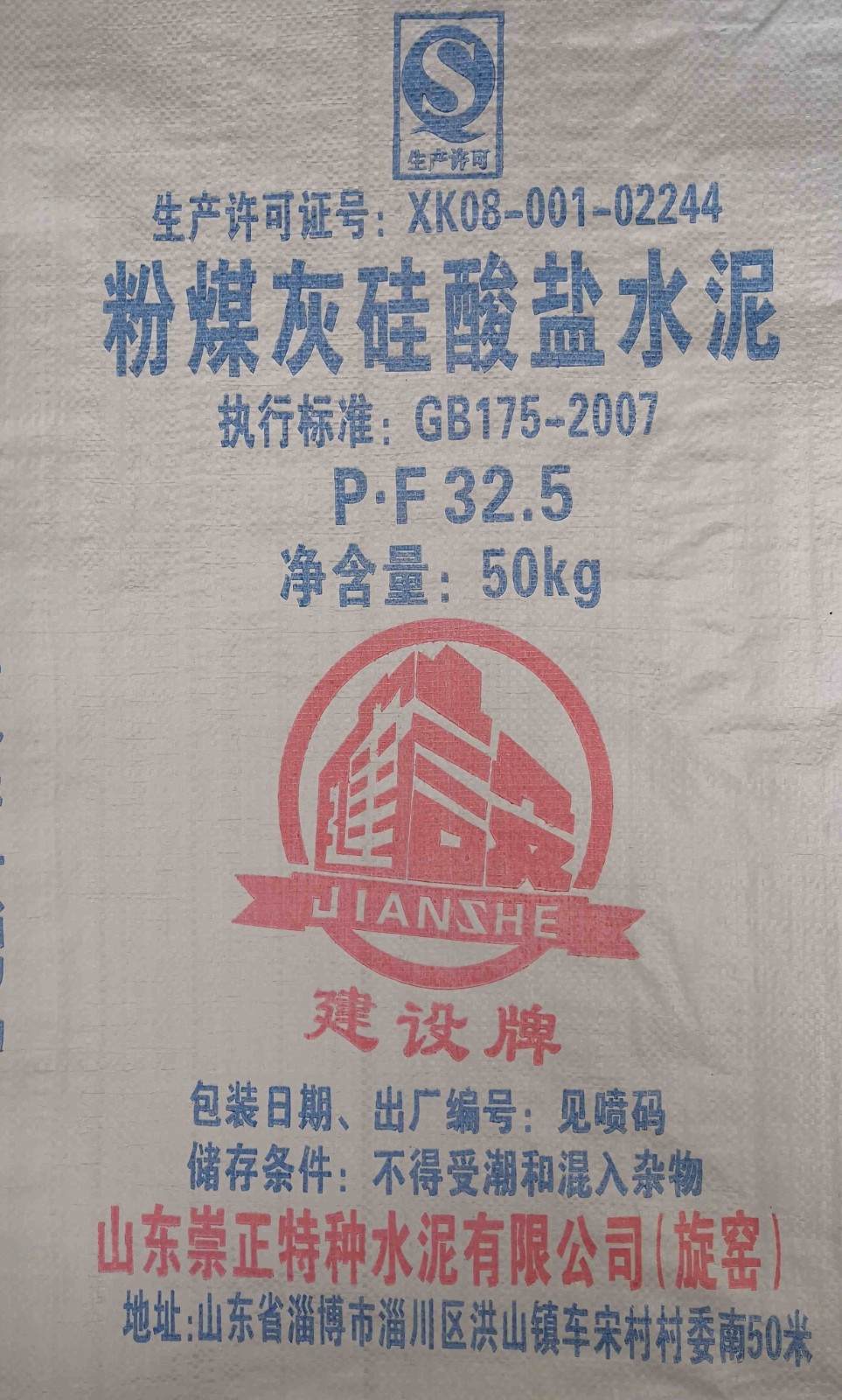 1645242945914363.jpg 粉煤灰325-0.jpg