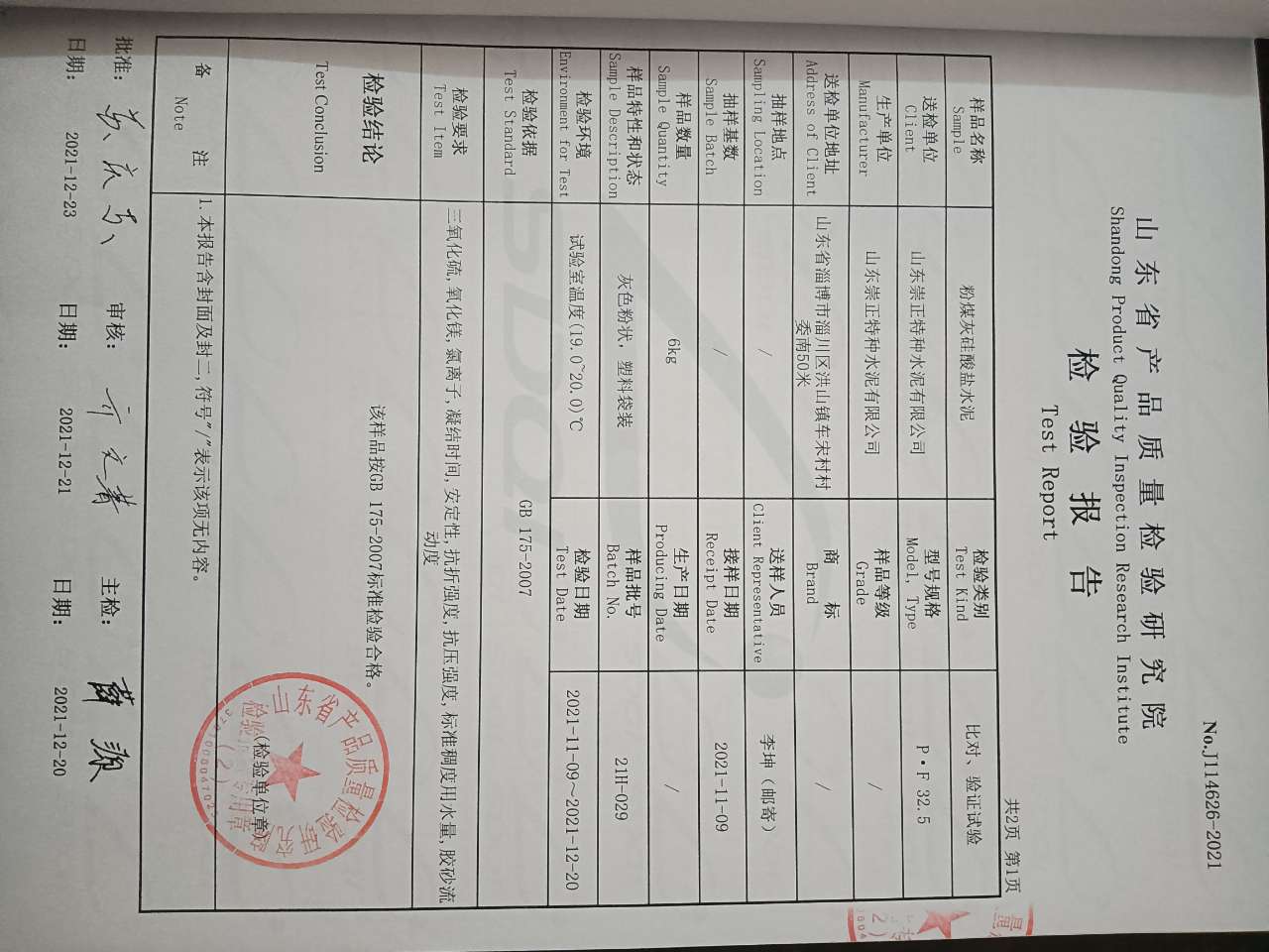 1645243015172379.jpg 粉煤灰325-2.jpg